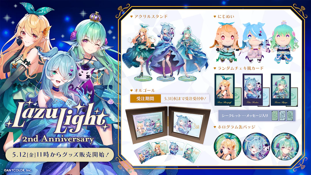 NIJISANJI EN「LazuLight 2nd Anniversary」2023年5月12日(金)11
